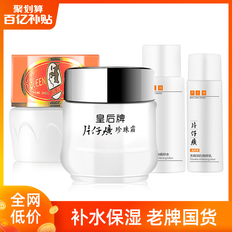 片仔癀皇后牌珍珠霜补水保湿珍珠膏面霜女国货官方旗舰店官网正品