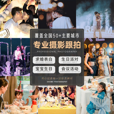 初茉 上海广州北京三亚上门求婚摄影宝宝宴跟拍生日派对会议拍照