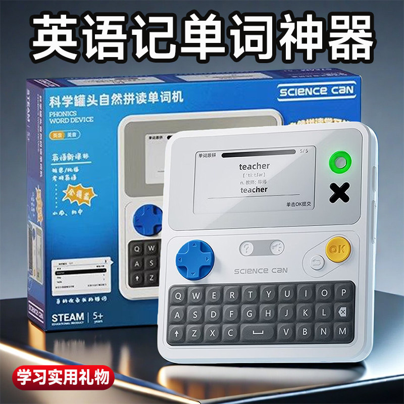 科学罐头自然拼读单词口袋机便携背诵电子英语学习机小学初中高中生专