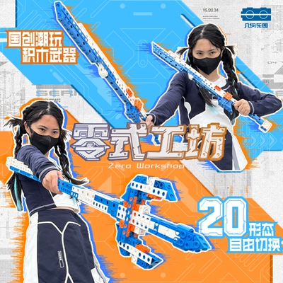 几何乐园零式工坊国创潮玩拼装积木武器刀剑儿童男孩玩具生日礼物