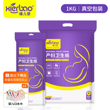嘻儿堡月子纸孕产妇刀纸卫生纸产后产褥期垫产房专用纸原浆两用纸