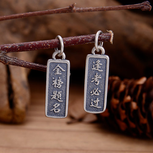 S925纯银逢考必过金榜题名挂件