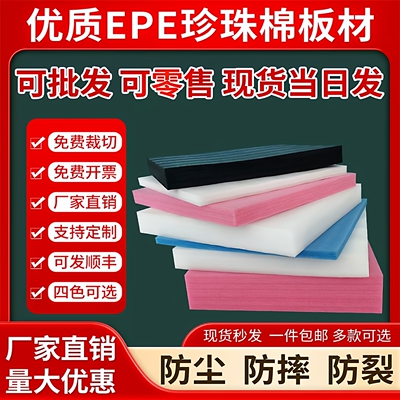 珍珠棉包邮防震环保泡沫板