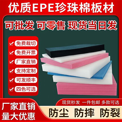 批珍珠棉泡沫板epe板材防撞海棉插花防震垫包装厚垫片包邮