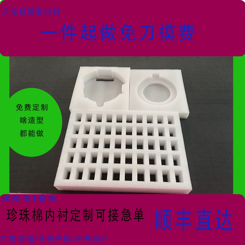 EPE珍珠棉开孔内托防震定制