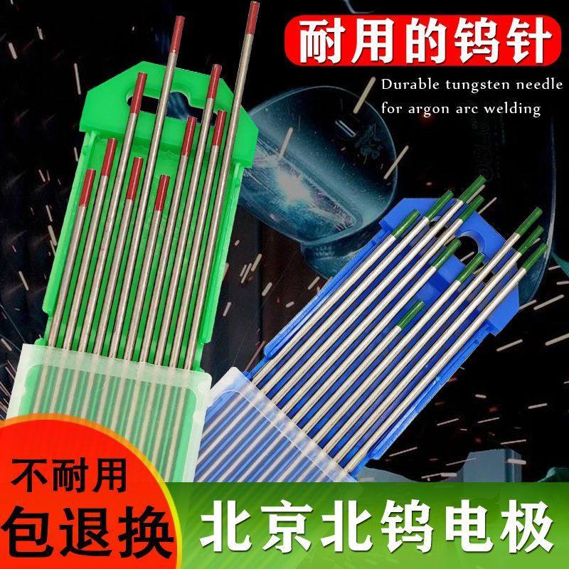 北京北钨钨针焊针焊铁/不锈钢/铝