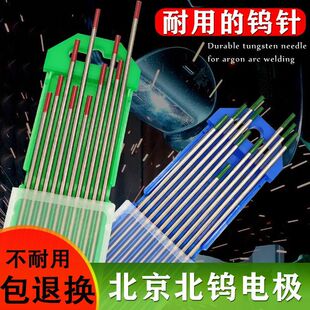 正品北京北钨氩弧焊机钨针钨极坞棒1.6 2.0 2.4乌针氩弧焊枪配件