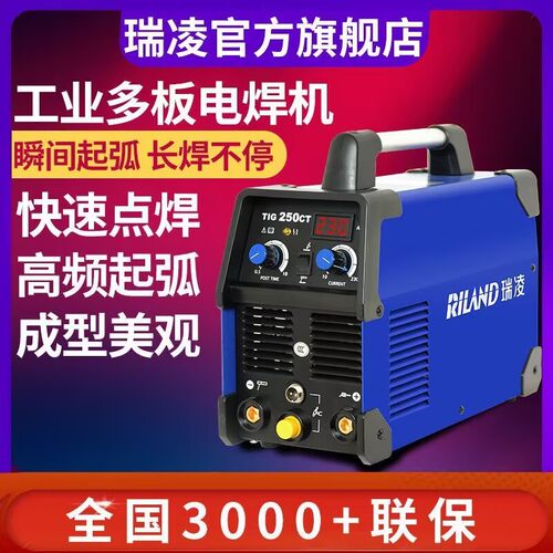 瑞凌250CT氩弧焊机两用电焊机