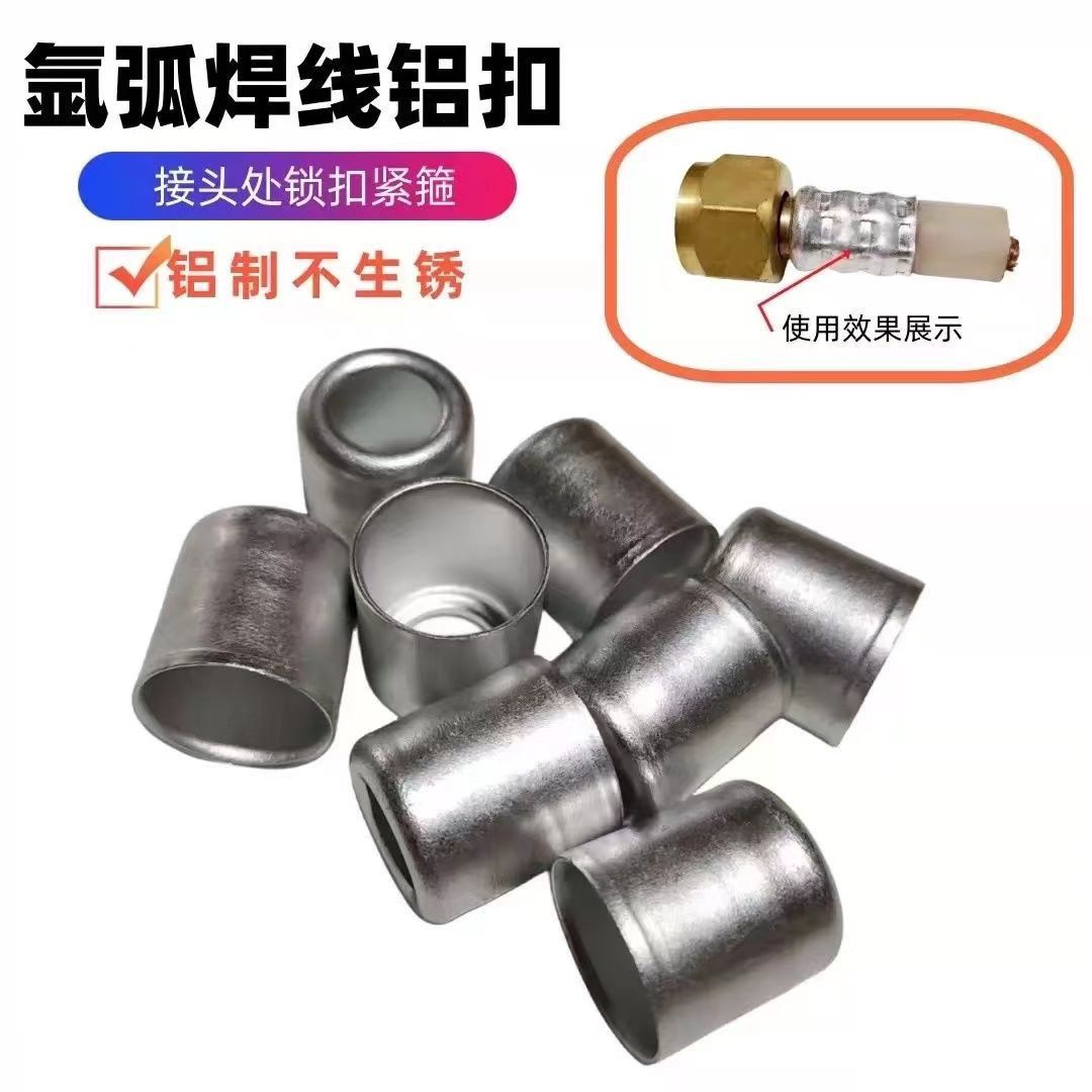 等离子割枪一体式氩弧焊枪铜线铝扣修理配件硅胶管铜接头模具管扣