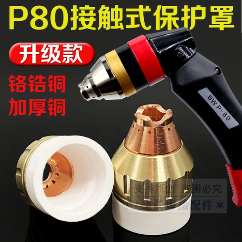 一个顶十个等离子割枪保护套割嘴