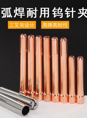 氩弧焊钨针夹焊机配件紫铜夹子150/300/WP17/18/26焊枪钨针夹