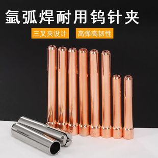 氩弧焊钨针夹焊机配件紫铜夹子150/300/WP17/18/26焊枪钨针夹