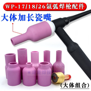 加长氩弧焊枪配件WP-18带滤网连接体筛网导流体耐高温氩弧焊瓷嘴