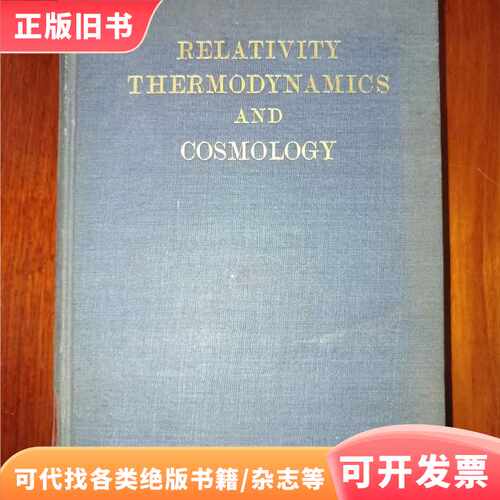 Relativity Thermodynamics and Cosmology （相对论、热力学和宇