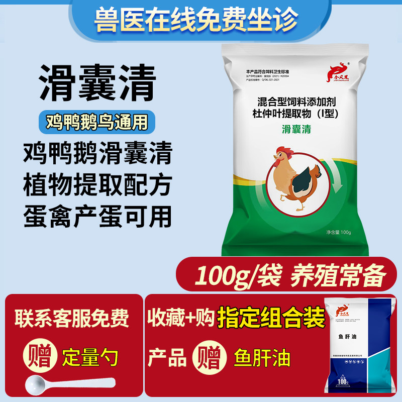 滑囊清鸡鸭鹅鸟腿脚关节脚爪无力卧地滑液囊支原体用杜仲叶滑支康,畜牧/养殖物资,饲料添加剂,淘宝优惠券,粉丝福利购,淘宝优惠卷