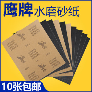 水砂纸鹰牌打磨抛光细砂纸60-7000目耐磨粗沙纸金属漆面干磨砂布