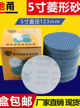 5寸菱形超强防堵塞植绒砂纸蓝色网格砂自粘式圆盘拉绒片抛光打磨