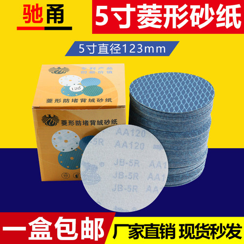 5寸菱形超强防堵塞植绒砂纸