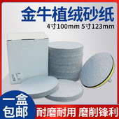 4寸5寸气磨机圆形植绒砂纸金牛自粘圆盘背绒干磨沙纸片打磨抛光片