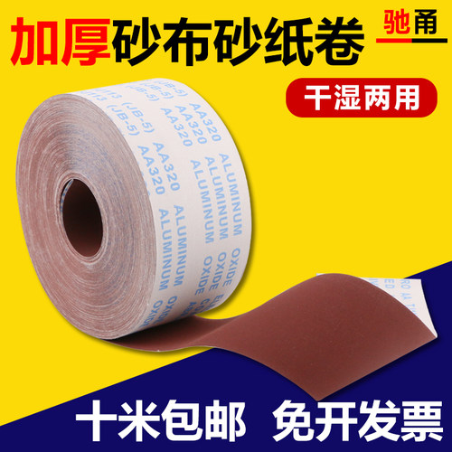 手撕砂纸砂布卷10米包邮