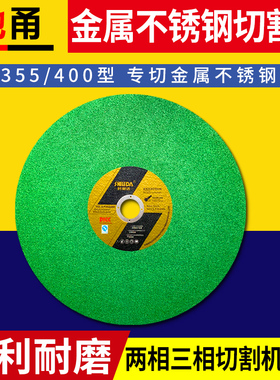 切割机355mm切割片400mm树脂砂轮片电割机切铁大号锯片沙轮片耐切