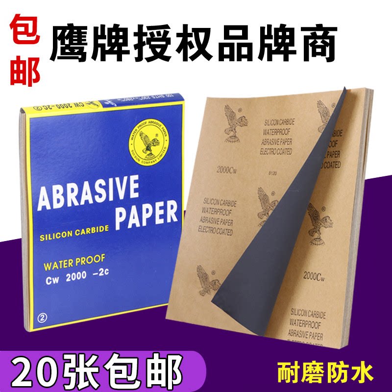 鹰牌砂纸水磨砂纸打磨抛光粗砂细沙2000目文玩木工干磨汽车沙皮纸