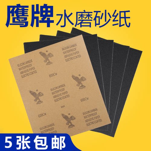 正品鹰牌砂纸60-7000目5张包邮