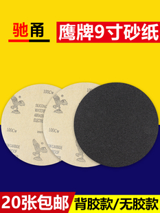 鹰牌砂纸9英寸圆形金相水砂纸220mm汽车抛光防水砂纸片干湿使用