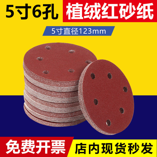 5寸6孔植绒砂纸量大咨询有优惠