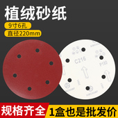 红砂9寸6孔植绒砂纸墙面打磨腻子抛光打磨机吸尘圆盘自粘干磨砂纸