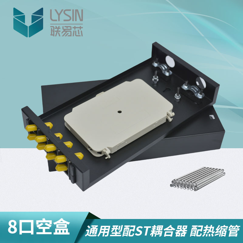 联易芯通用型光纤终端盒8口sc fc lc st电信级单模多模万兆空盒满配桌面式