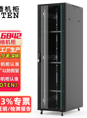 图腾toten网络机柜g2 6642服务器机柜g3 6842 22u 32u37u 42U 1米1.2米1.8米1.6米2米黑色白色