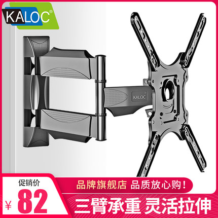 卡洛奇KALOC电视机挂架伸缩旋转拉伸电视支架适用32 40 43 50英寸