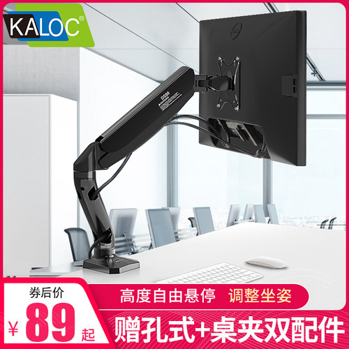 KALOC电脑显示器支架无孔桌面