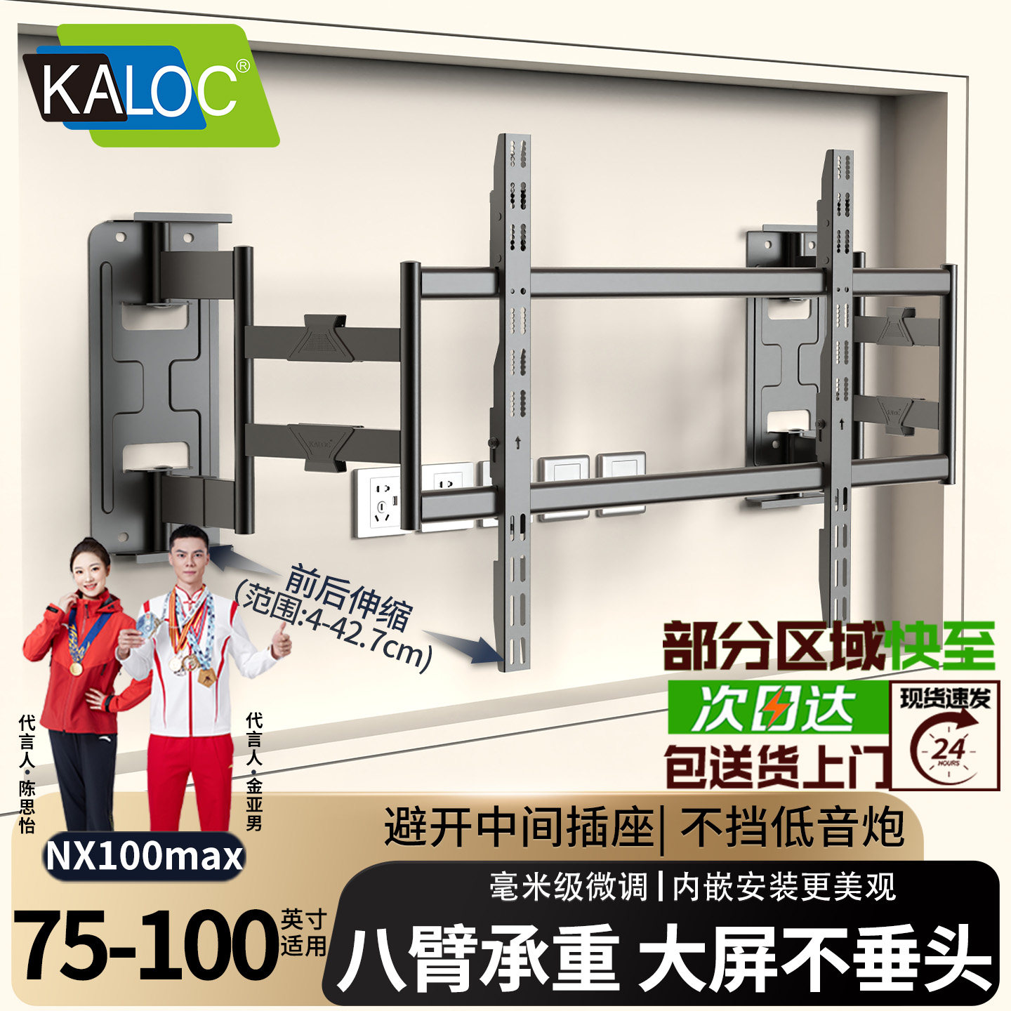 卡洛奇电视机伸缩挂架NX100max