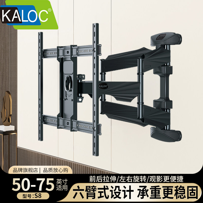 KALOC卡洛奇电视挂架适用雷鸟TCL海信小米50 65英寸缩旋转支架S8