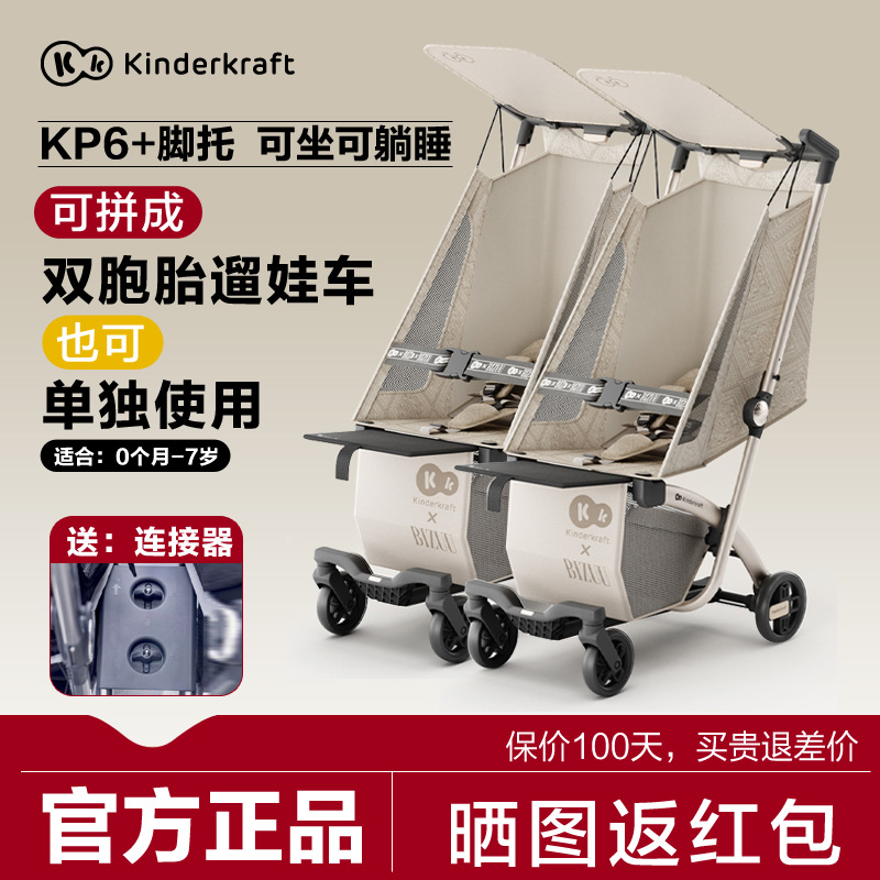 KK双胞胎口袋推车KP6可坐可平躺遛娃车婴儿推车遛娃神器轻便登机