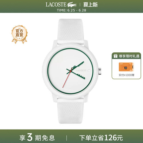 法国Lacoste时尚石英手表