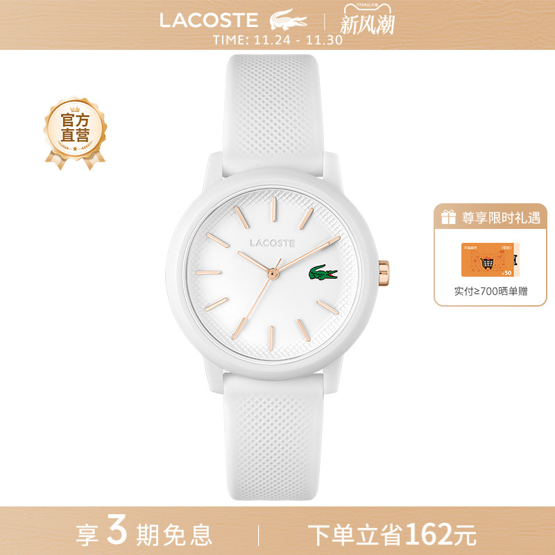 Lacoste石英女运动时尚新色