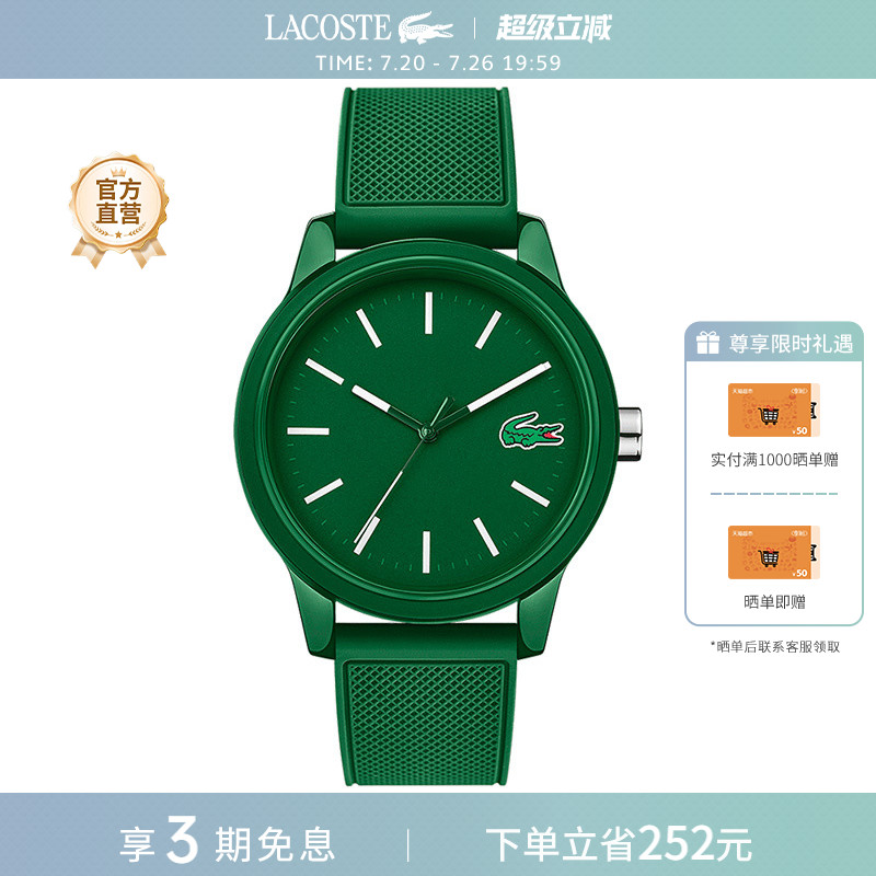 LACOSTE/法国鳄鱼12.12系列学生考试手表男女士情侣石英运动腕表