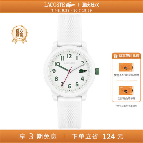 Lacoste潮流时尚石英儿童