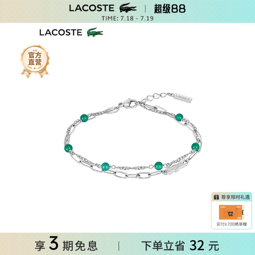【25年新品】LACOSTE/法国鳄鱼DEVA系列女款绿玛瑙典雅叠加手链