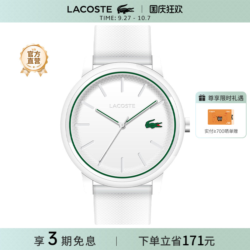 LACOSTE硅胶表带石英男表