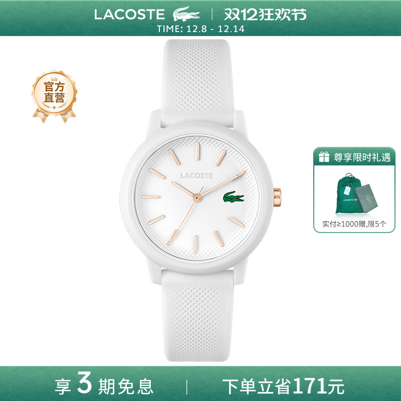Lacoste石英女运动时尚新色