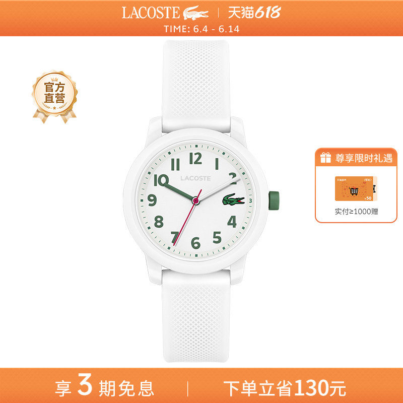 【618】LACOSTE/法国鳄鱼石英硅胶学生考试腕表男女儿童手表