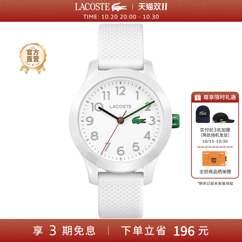 【双11开门红】LACOSTE/法国鳄鱼12.12 KIDS石英学生儿童表考试表