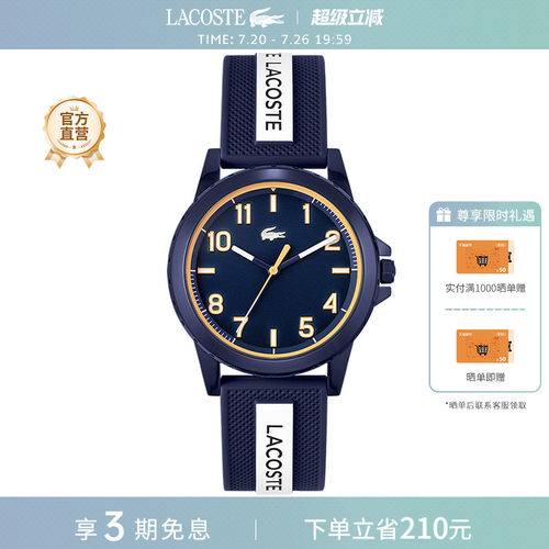Lacoste鳄鱼青少年考试硅胶手表