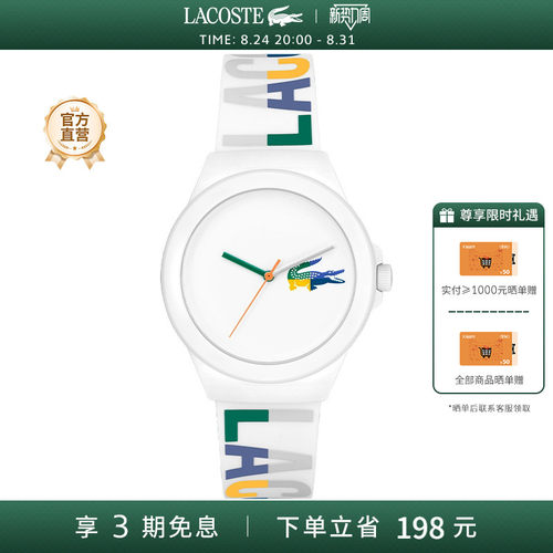 LACOSTE法国鳄鱼石英男