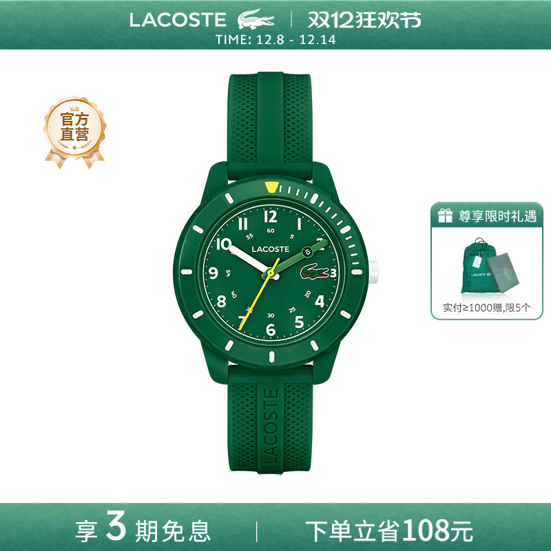 Lacoste时尚石英儿童手表