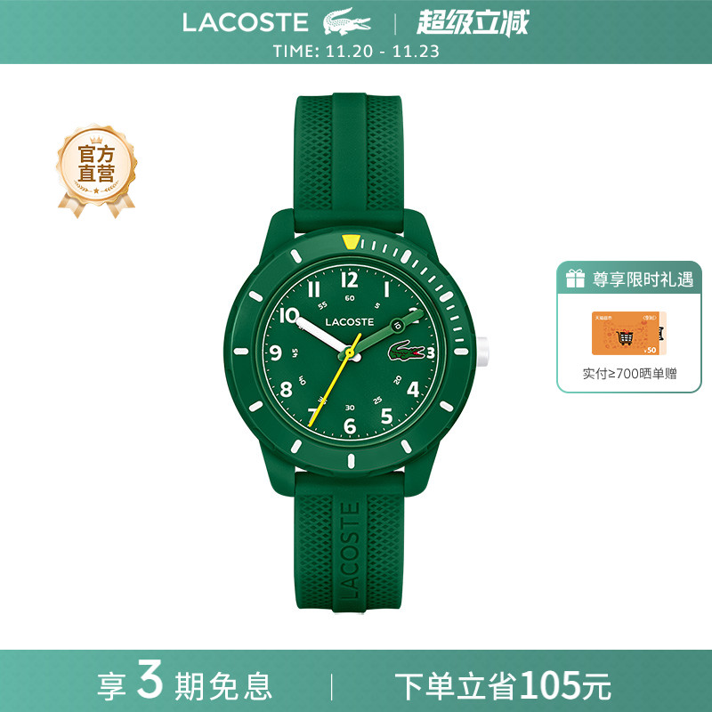 Lacoste时尚石英儿童手表